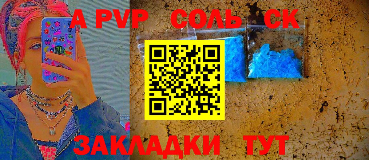 Альфа ПВП СК  Вход с VPN  Alfa_PVP СК КРИС  Alpha PVP  сколько стоит  Лениногорск  А ПВП СК КРИС 