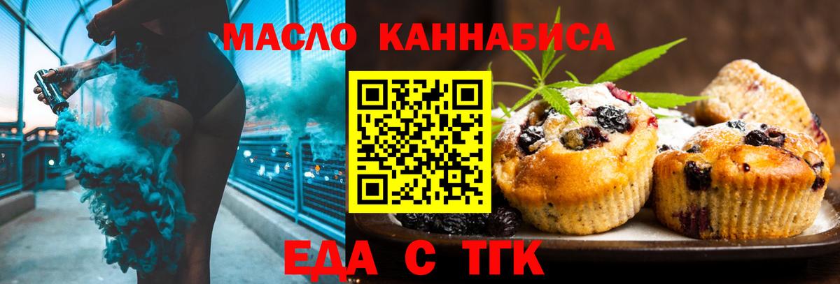 Лениногорск  Еда ТГК марихуана  Вход с VPN 