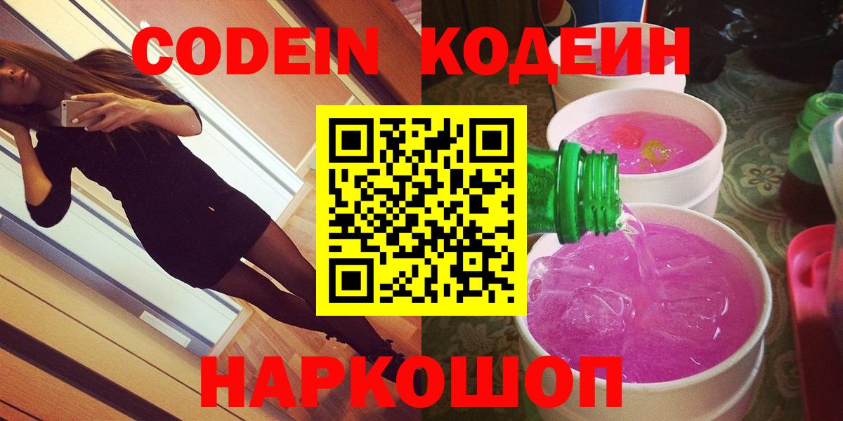Кодеин напиток Lean (лин) Лениногорск