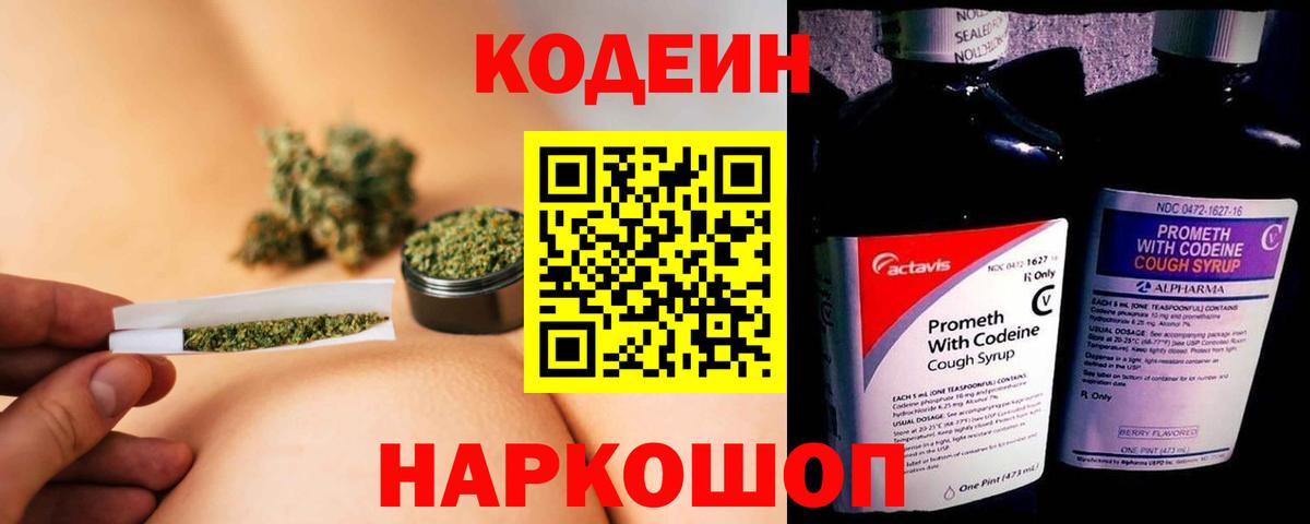 Кодеин Purple Drank  Вход с VPN  Лениногорск  Кодеиновый сироп Lean Purple Drank 