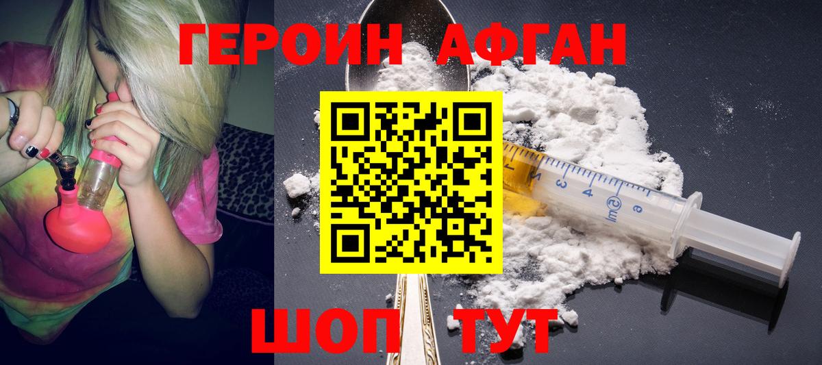 ГЕРОИН Heroin Лениногорск