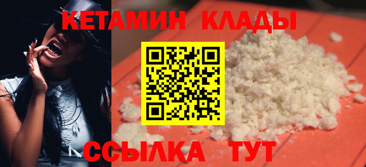 Кетамин VHQ Лениногорск