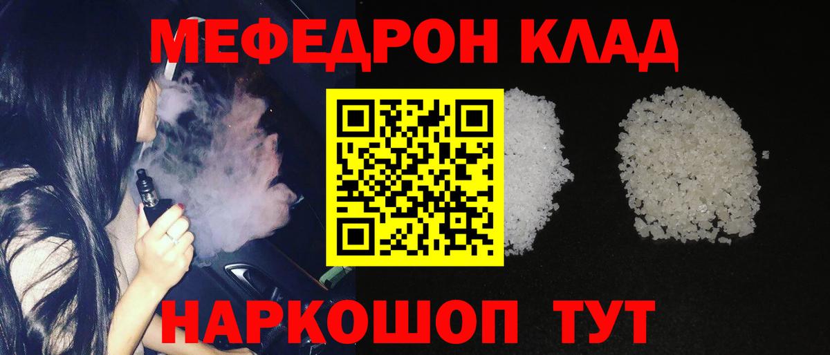 МЯУ-МЯУ mephedrone  МЕФ  МЕФ  Вход с VPN  Лениногорск 